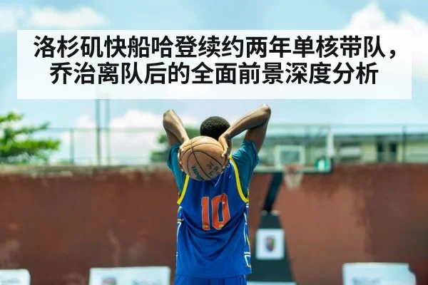 James Harden basketball
