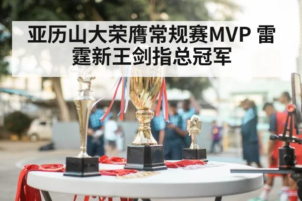 basketball championship trophy