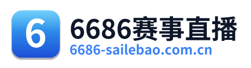 6686赛事直播